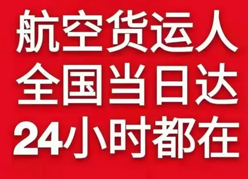 滋润机场空运货物、航空货运:物流行业各岗位招聘